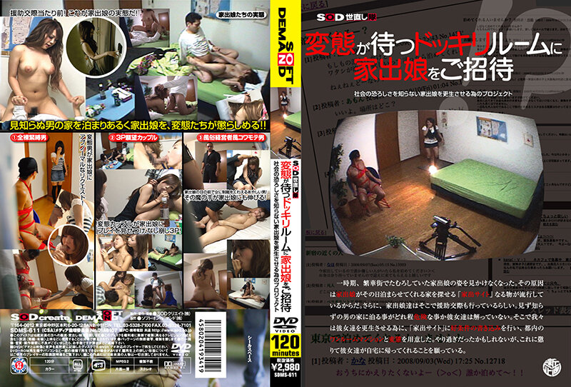 【AIリマスター】変態が待つドッキリルームに家出娘をご招待 画像2