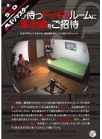 【AIリマスター】変態が待つドッキリルームに家出娘をご招待
