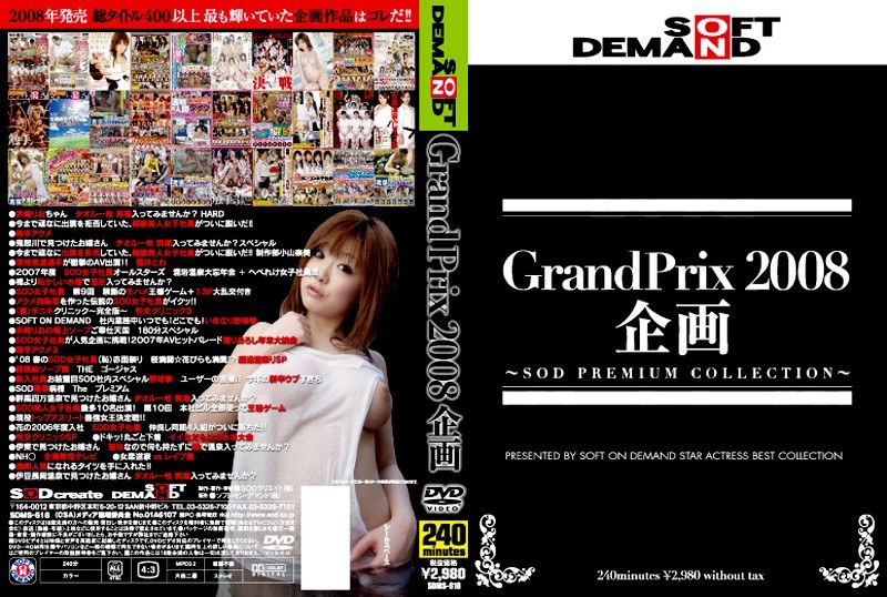 SOFT ON DEMAND Grand Prix 2008年 企画