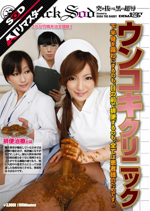 【AIリマスター】ウンコキクリニック