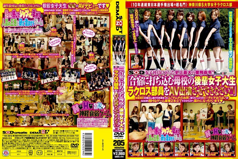 SOD女子社員に下った史上最大の業務命令！！「合宿に打ち込む母校の後輩女子大生ラクロス部員をAV出演させてきなさい！！」