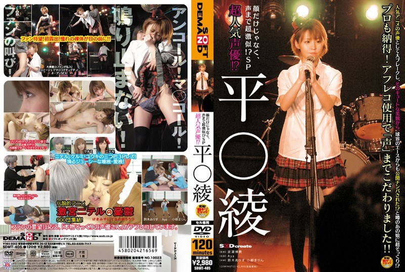 SDMT-405 jav