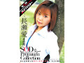 【AIリマスター】長瀬愛 4時間 SOD Premium Collection-1