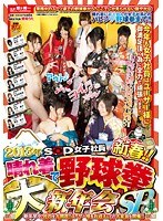 1sdmt00867[SDMT-867]2013年 SOD女子社員 新春！！ 晴れ着で野球拳 大新年会SP