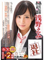 (1sdmu00130)[SDMU-130]SOD Female Employee: After Three Years In Our Advertising Department, Emi Asano Is Ready To Retire. Please Forgive Me. My Last Work Will Be As A Super High Class Soapland Hooker, Then I