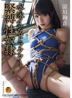 Swimming Instructor S&M Slave    Ayane Suzukawa