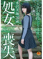 (1sdmu00276)[SDMU-276]Back From Living Overseas. Mimi Mizusawa, 20 Years Old, Loses Her Virginity Download