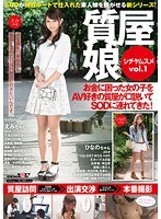 (1sdmu00360)[SDMU-360]質屋娘Vol.1 お金に困った女の子をAV好きの質屋が口説いてSOD（ソフト・オン・デマンド）に連れてきた！ ダウンロード