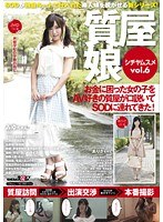 (1sdmu00403)[SDMU-403]質屋娘Vol.6 お金に困った女の子をAV好きの質屋が口説いてSOD（ソフト・オン・デマンド）に連れてきた！ ダウンロード