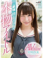 (1sdmu00456)[SDMU-456]本物アイドルAV debut 元最強地下アイドル 星咲伶美 ダウンロード