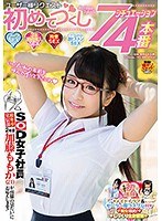 (1sdmu00630)[SDMU-630]SOD Female Employees A Young Marketing Department 2nd Year Employee Momo Kato (Age 21) She