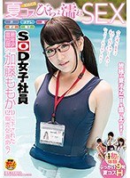 (1sdmu00652)[SDMU-652]SOD女子社員 最年少宣伝部 2年目 加藤ももか（21） に下された販売促進命令！ 汗・ヨダレ・潮・愛液・精子 初めての夏コスびちょ濡れSEX ダウンロード