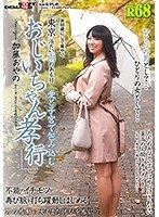 (1sdmu00769)[SDMU-769](Restricted) R-68 A Man Truly Blossoms When He Turns 68 Tokyo On A Cold And Rainy Day, She Does Her Best To Envelop This Dirty Old Man With Love And Her Pussy Ayano Fuji Download