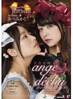 百合企画 本格百合脚本家とコラボした作品！！ゴシック×百合(レズ) 「ange dechu(アンジュ・デシュ)」 あべみかこ 宮沢ちはる