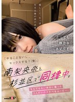 1sdmua00033[SDMUA-033]「やることないし、セックスする？（笑）」南梨央奈と杉並区で同棲中。なんでもない休日に撮った2人だけのスケベなムービー。