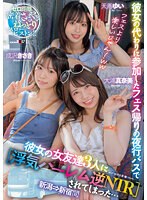 1sdmua00042[SDMUA-042]彼女の代わりに参加したフェス帰りの夜行バスで彼女の女友達3人に【浮気ハーレム逆NTR】されてしまった…新潟→新宿間