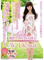 洋服を脱ぎ捨て裸体を晒し再び脚光を浴びたい人妻 朝倉・アヴィゲイル・日菜子 42歳 AV Debut 元専属モデルが見せるすべてを脱ぎ捨てた淫らなSEX