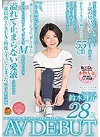 けがれを知らない無垢な顔で、君は愛液を垂らし続けた。 鈴木理子 28歳 AV DEBUTのジャケット画像