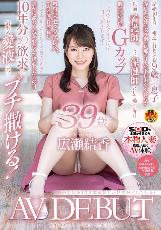 (1sdnm00220)[SDNM-220]我的丈夫誰離開這個美女10年令人難以置信的尤卡·希羅斯 39歲 AV DEBUT 下載 sample_big