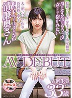 旦那への想いとともに揺られること片道4時間の不倫旅 古瀬朱美 33歳 AV DEBUT