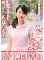 お爺ちゃんお婆ちゃんが大好きで介護士になったニコニコ奥さん  29歳 AV DEBUT