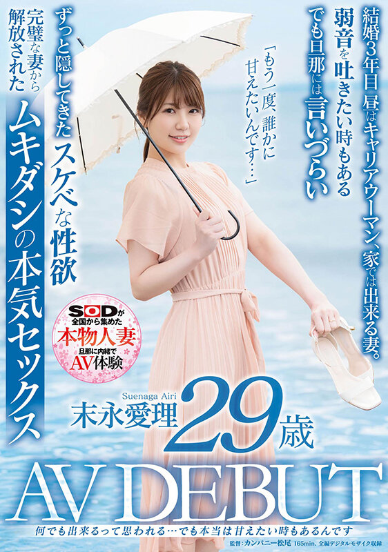 何でも出来るって思われる…でも本当は甘えたい時もあるんです 末永愛理 29歳 AV DEBUT - Image 1