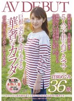 1sdnm00325[SDNM-325]中●生から保育園児まで子供が5人！家は毎日お祭り騒ぎです 倉園めぐみ 36歳 AV DEBUT