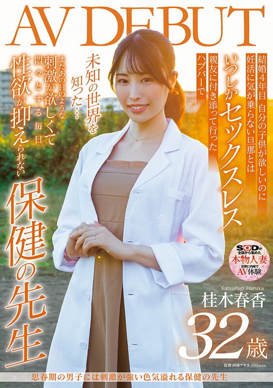 SDNM-374 screenshot 1 A Health Teacher Full Of Sexual Stimulation For Adolescent Boys Haruka Katsuragi 32 Years Old AV DEBUT