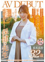 (1sdnm00374)[SDNM-374]思春期の男子には刺激が強い色気溢れる保健の先生 桂木春香 32歳 AV DEBUT ダウンロード