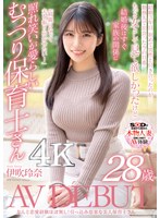 (1sdnm00376)[SDNM-376]なんと恋愛経験ほぼなし！引っ込み思案な美人保育士さん 伊吹玲奈 28歳 AV DEBUT ダウンロード