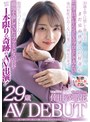 色っぽい声・美しい胸。女ざかりのファミレス店長 倖田沙耶花 29歳 AV DEBUT