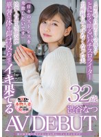 1sdnm00385[SDNM-385]娘が保育園の間だけ女に戻る明るいチャキチャキママ 渋谷なつ 32歳 AV DEBUT