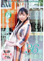 4人の子どもはわんぱく盛り。学校がある日、ママはオンナになってきます。片岡恵美 36歳 AV DEBUT サムネイル小