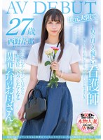 病院でおチンチンを見ると騎乗位で元気にさせたくなっちゃう関西弁のナースママ 西野芹那 27歳 地元大阪でAV DEBUT