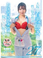 (1sdnm00412)[SDNM-412]病院でおチンチンを見ると騎乗位で元気にさせたくなっちゃう関西弁のナースママ 西野芹那 27歳 第3章 大阪の看護師ママに性のお悩み相談 お医者さんごっこで優しく解決！ ダウンロード