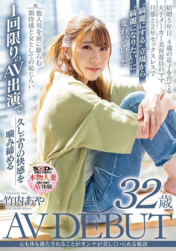 心も体も満たされることがオンナが美しくいられる秘訣 竹内あや 32歳 AV DEBUT - Image 1