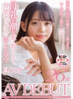 1sdnm00426[SDNM-426]フードコートに行くのが週末の楽しみの子育て奮闘ママ 真白りま 26歳 AV DEBUT