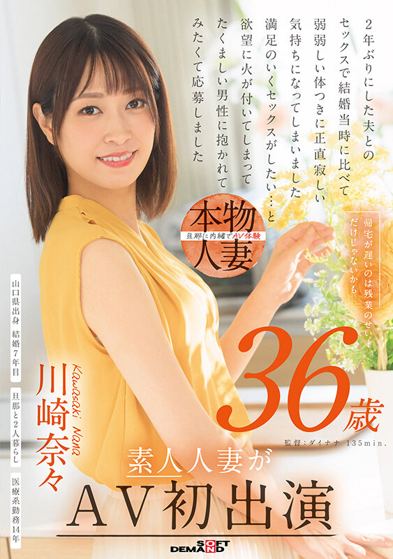 SDNM-501 Part 1 - 30 minutes