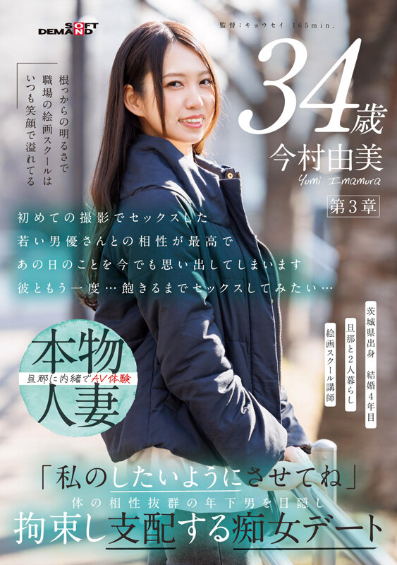 根っからの明るさで職場の絵画スクールはいつも笑顔で溢れてる 今村由美 34歳 第3章 「私のしたいようにさせてね」体の相性抜群の年下男を目隠し拘束し支配する痴女デート 画像1
