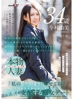 根っからの明るさで職場の絵画スクールはいつも笑顔で溢れてる 今村由美 34歳 第3章 「私のしたいようにさせてね」体の相性抜群の年下男を目隠し拘束し支配する痴女デート