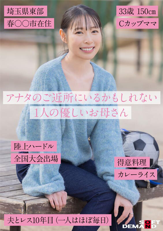 SNSフォロワー2万人 SODが見つけた史上最高の敏感ママさん 玉井晴香 33歳 AVDEBUT 画像2
