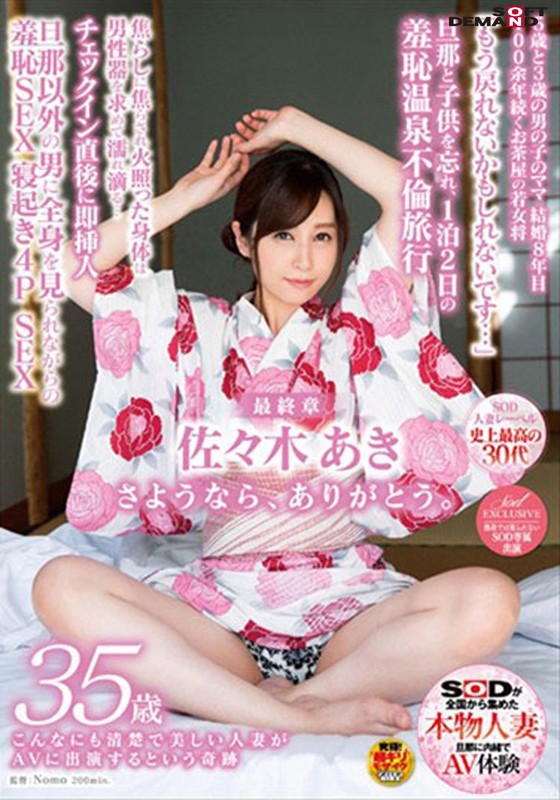 佐々木あき 39歳 引退作 最後のAV女優としての姿「私/普通の主婦に戻ります…」女優から主婦の顔/ママの顔に戻る最後の最後/1秒前までSEXに没頭 もう一度/駆け抜けた性春 完全撮り下ろしラストSEX&これまでの軌跡を振り返る作品集も収録 8時間2枚組 画像4