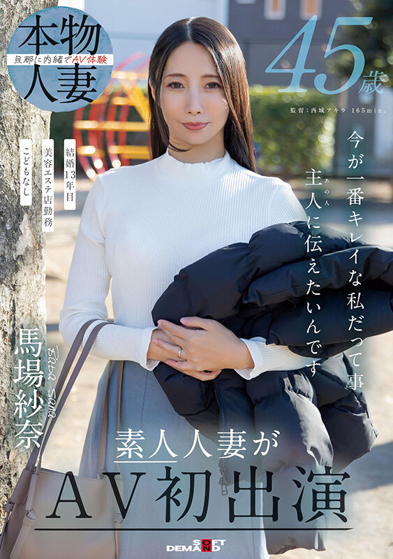 SDNM-513 A 45yearold woman wants to tell her husband that she is at her most beautiful now She is a married woman named Hana Baba and this is her AV debut