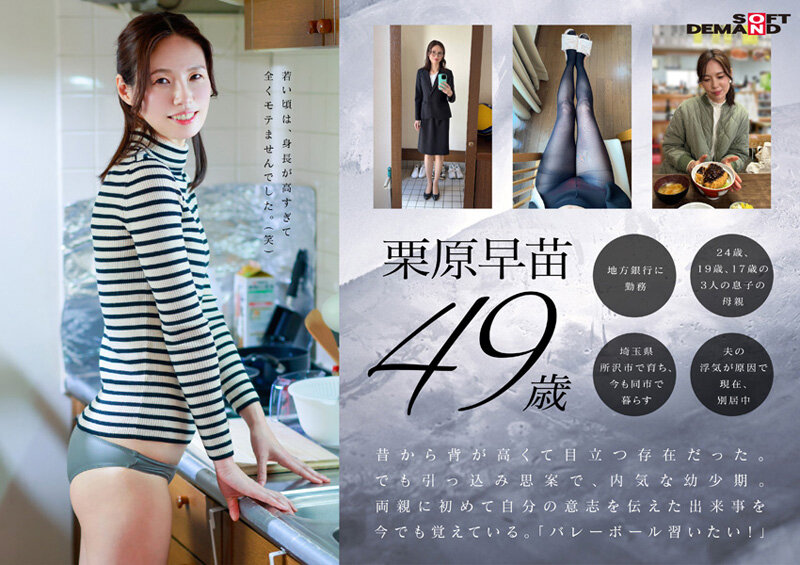 49歳…人生最後の青い春。身長178cm、モデル級スタイルの奥さん。AV DEBUT 栗原早苗 画像3