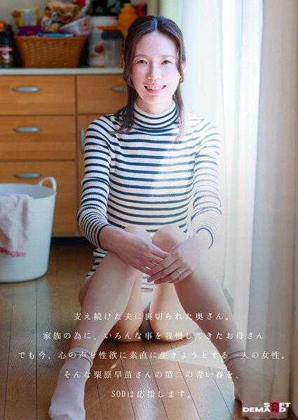 【特典版】49歳…人生最後の青い春。身長178cm、モデル級スタイルの奥さん。AV DEBUT 栗原早苗 画像14