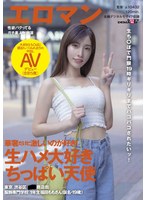 1sdth00013[SDTH-013]華奢だけど激しいのが好き！ 生ハメ大好きちっぱい天使 東京 渋谷区 ■■商店街 服飾専門学校1年生 福田ももさん（仮名・19歳）大好きなち○ぽに囲まれパコられまくりの中出しAVデビュー（合計5発）