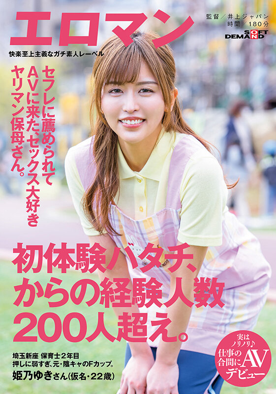 SDTH-022 Part 1 - 30 minutes