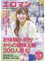 セフレに薦められてAVに来たヤリマン保母さん。 初体験ハタチ、からの経験人数200人超え。 埼玉 新座 保育士2年目 姫乃ゆきさん(仮名・22歳)実はノリノリ♪仕事の合間にAVデビュー