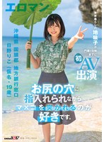 お尻の穴に指入れられながらマ×コを突かれるのが好きです。 沖縄県 国頭郡 地方銀行窓口 日野りこ（仮名・19歳） 実家暮らしの地味子が門限19時までに初AV出演