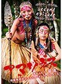 アマゾネス second episode